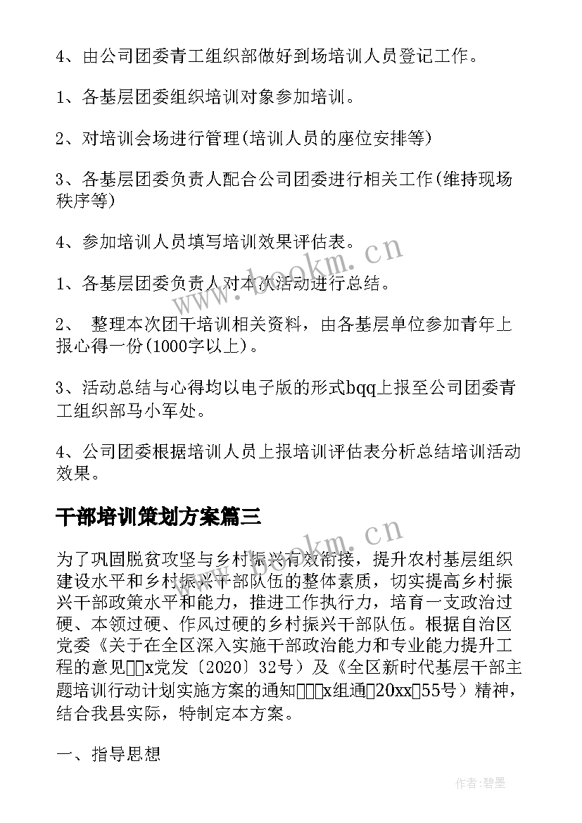 最新干部培训策划方案 信访干部培训工作计划方案(精选5篇)