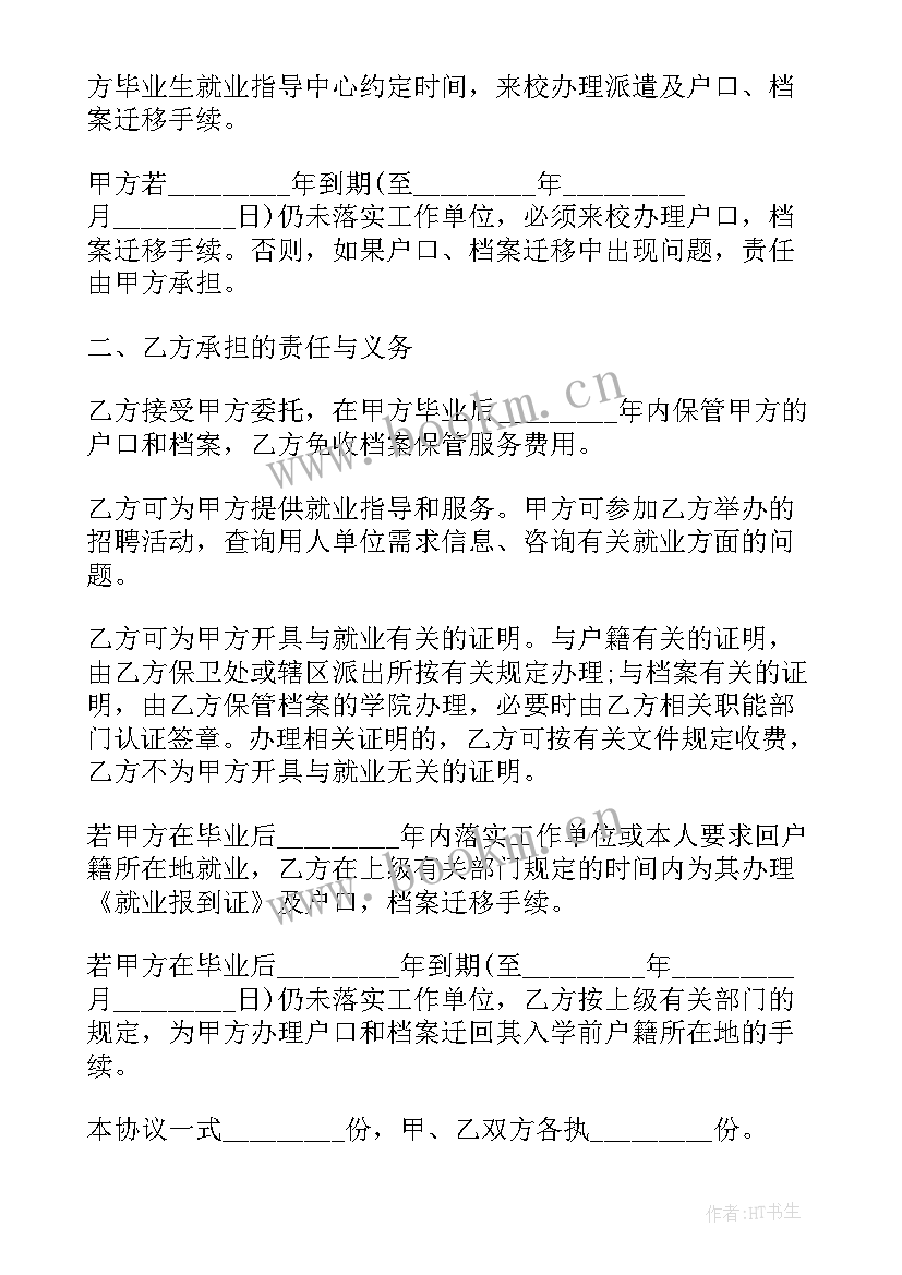 最新档案仿真合同图解 学校档案托管合同(实用5篇)