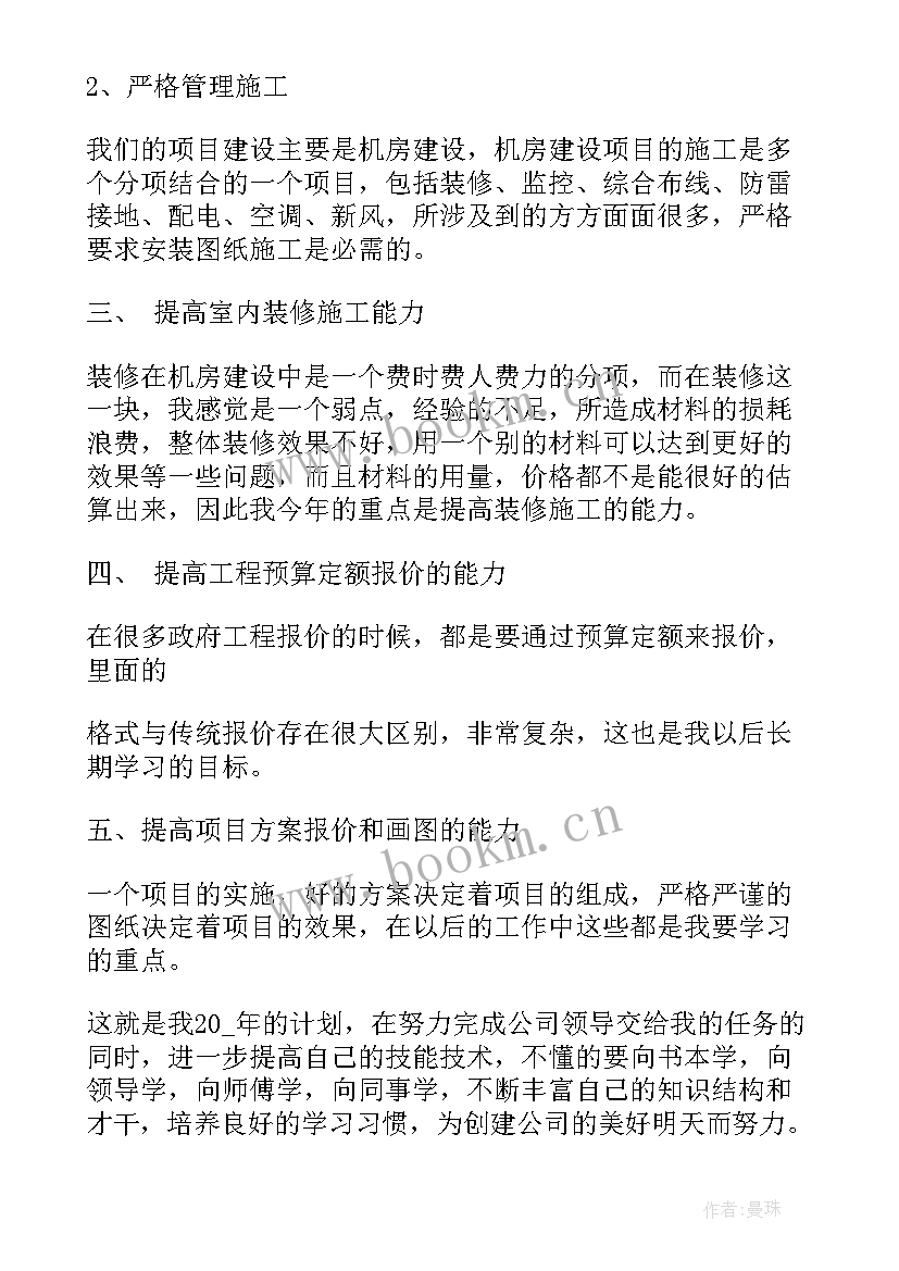 最新项目年度工作总结报告 项目经理年度工作计划(汇总5篇)