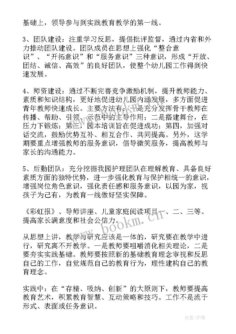 2023年幼儿园保育工作计划春季(模板8篇)