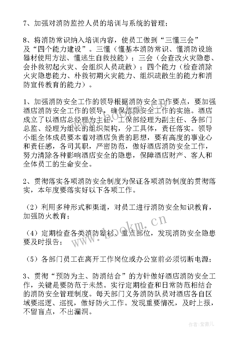 消防月度工作计划 酒店年度消防工作计划(实用5篇)