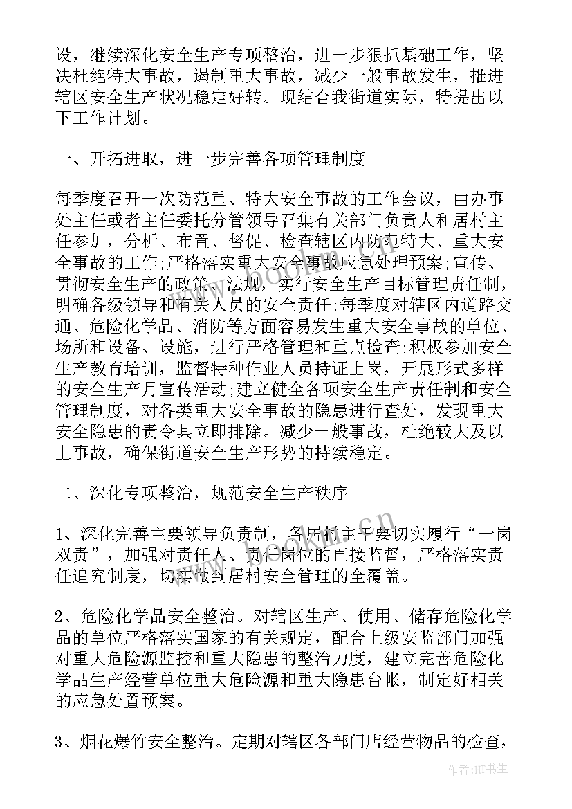 四防安全综治工作计划 综治安全工作计划(实用5篇)