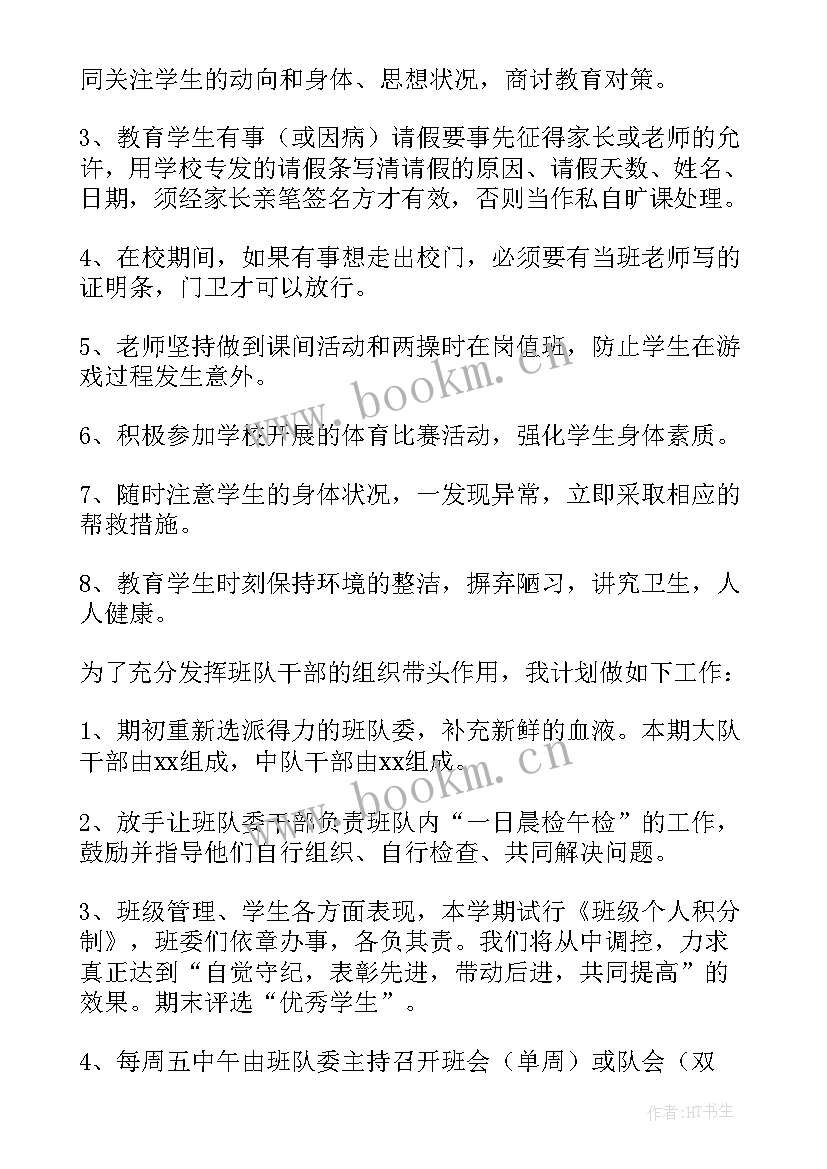 最新小学班队工作计划工作重点(大全7篇)