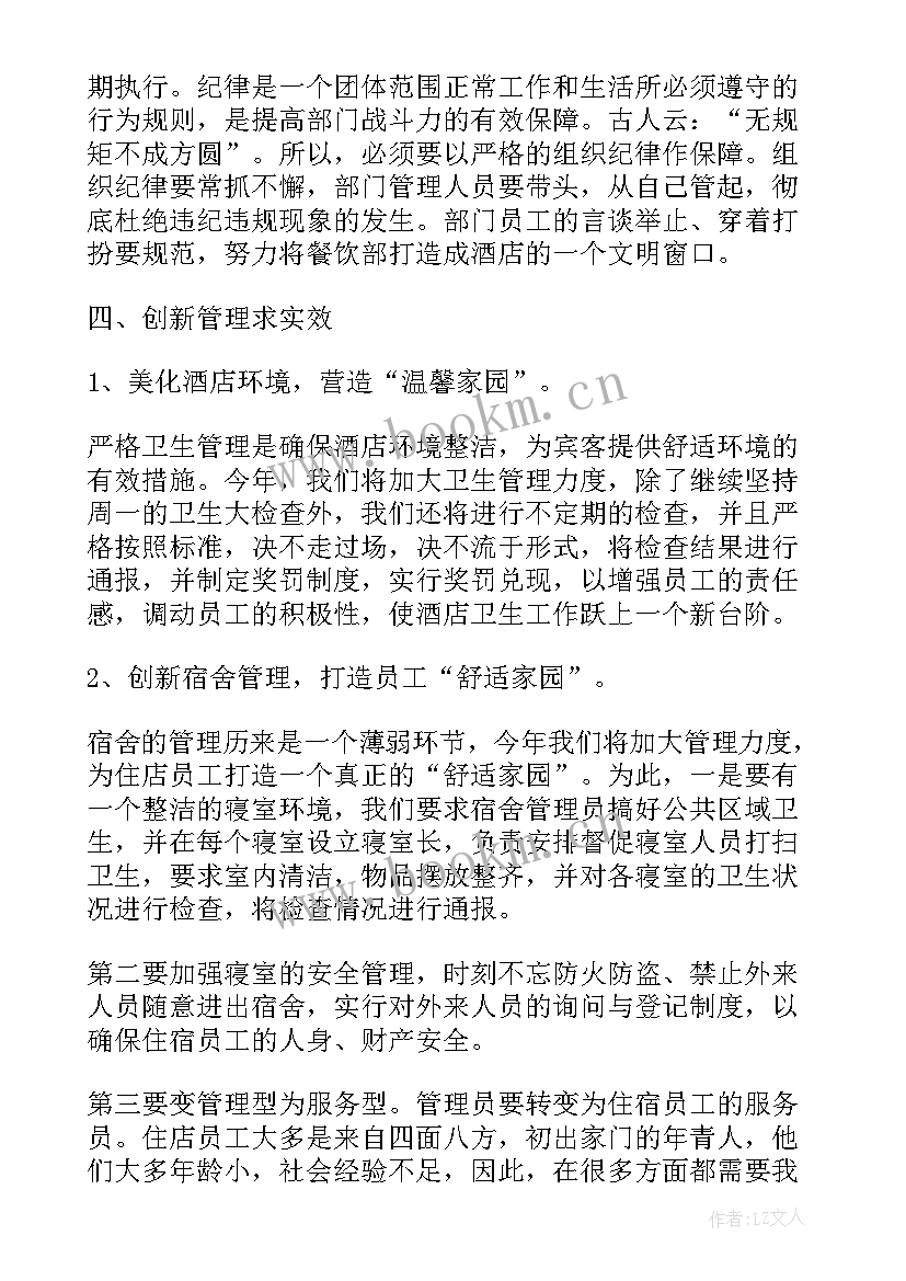 2023年餐饮成本核算工作计划 工作计划餐饮(汇总8篇)