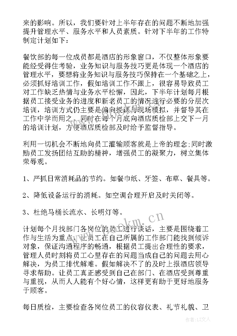 2023年餐饮成本核算工作计划 工作计划餐饮(汇总8篇)