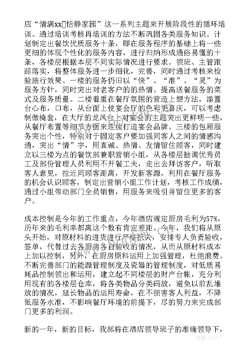 2023年餐饮成本核算工作计划 工作计划餐饮(汇总8篇)