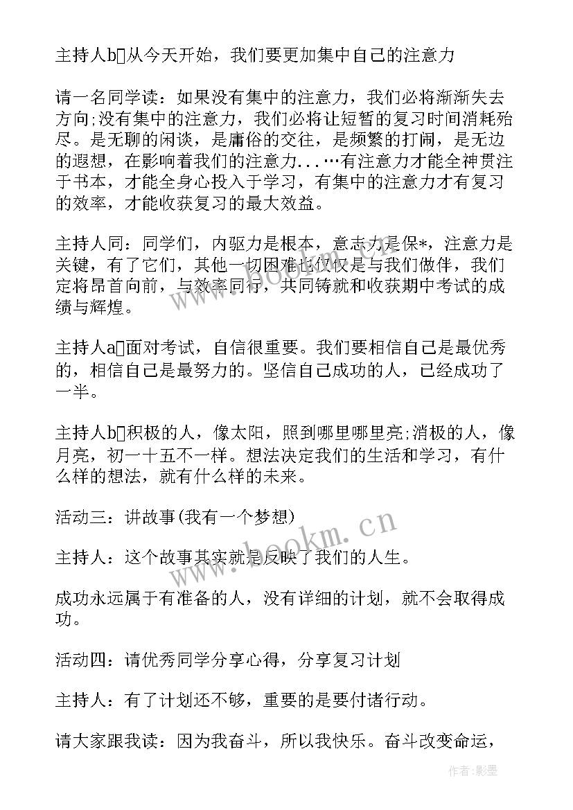 初中期试动员班会 小学期末考试动员班会教案(优秀5篇)