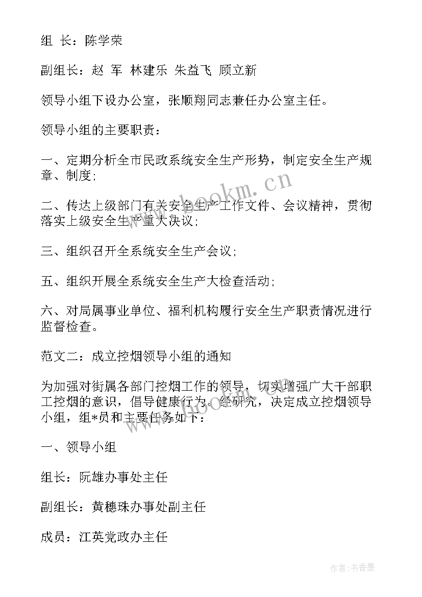 最新科学领导小组工作计划(通用5篇)