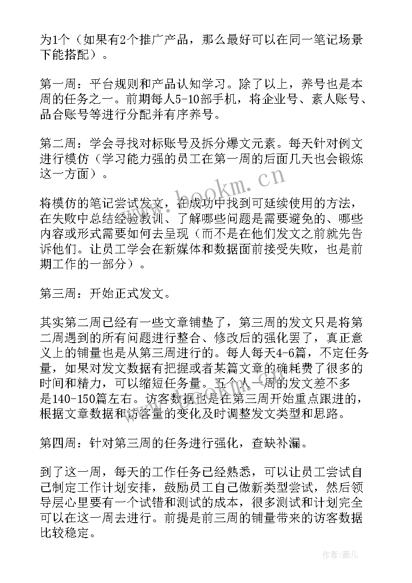 最新博主工作计划(通用8篇)