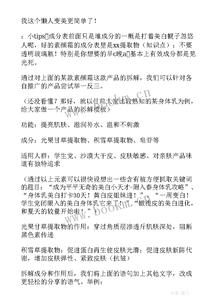 最新博主工作计划(通用8篇)