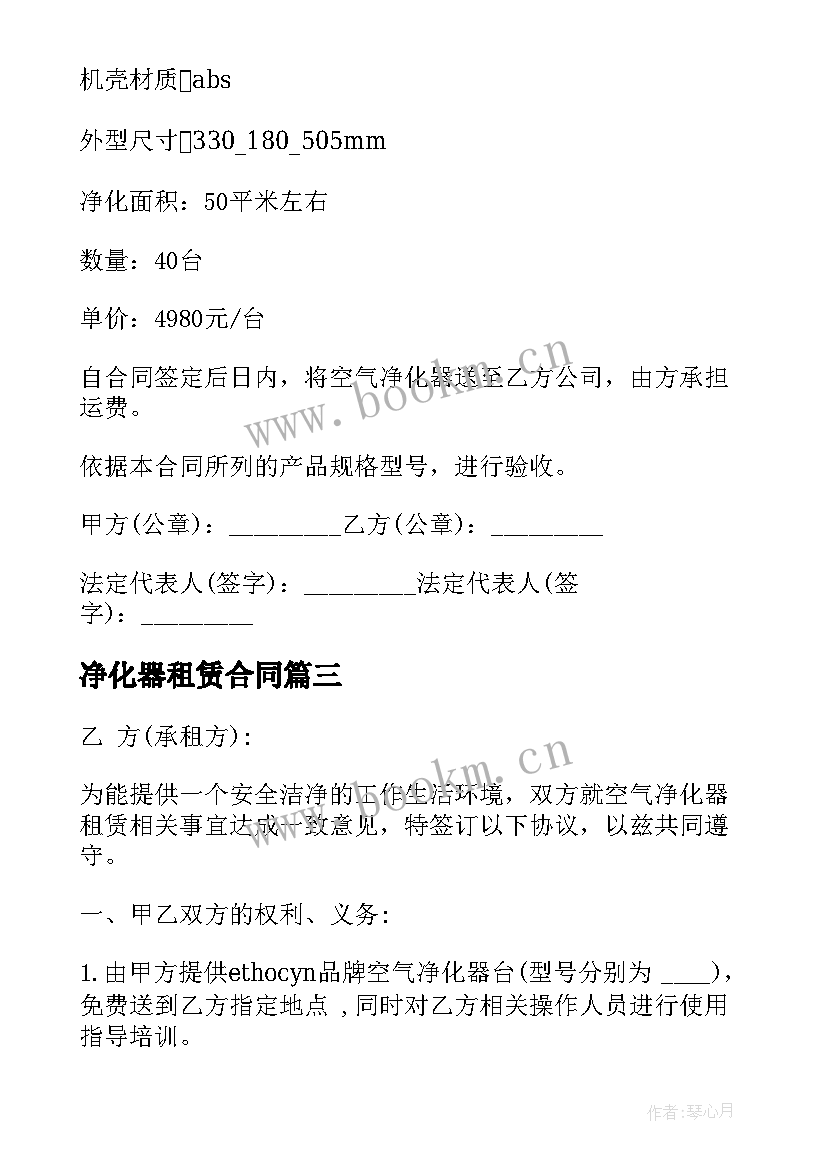 净化器租赁合同(优质9篇)