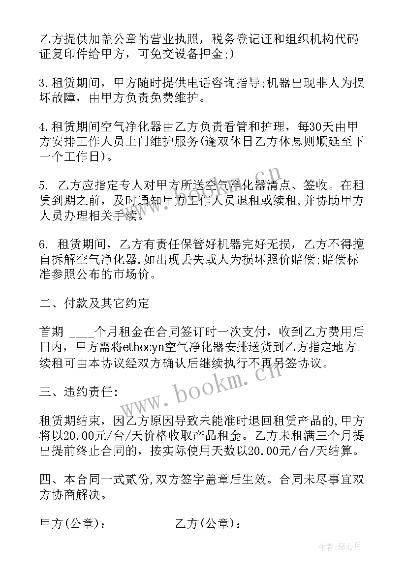 净化器租赁合同(优质9篇)