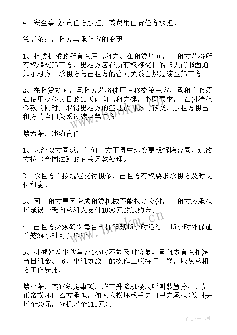 净化器租赁合同(优质9篇)