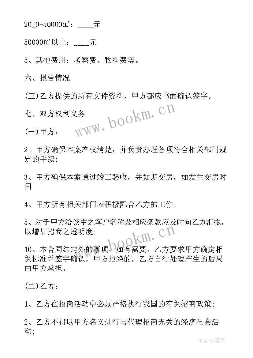 最新白酒代理合同免费 白酒招商合同共(优秀5篇)