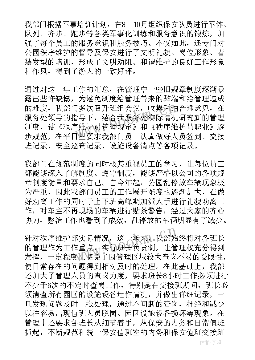 2023年物业园区秩序巡逻工作计划 园区秩序员工作计划(模板5篇)