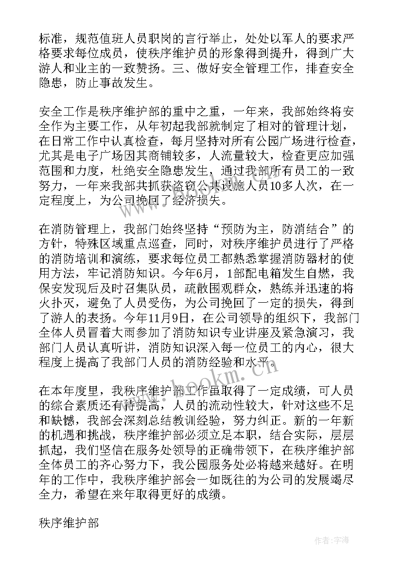 2023年物业园区秩序巡逻工作计划 园区秩序员工作计划(模板5篇)