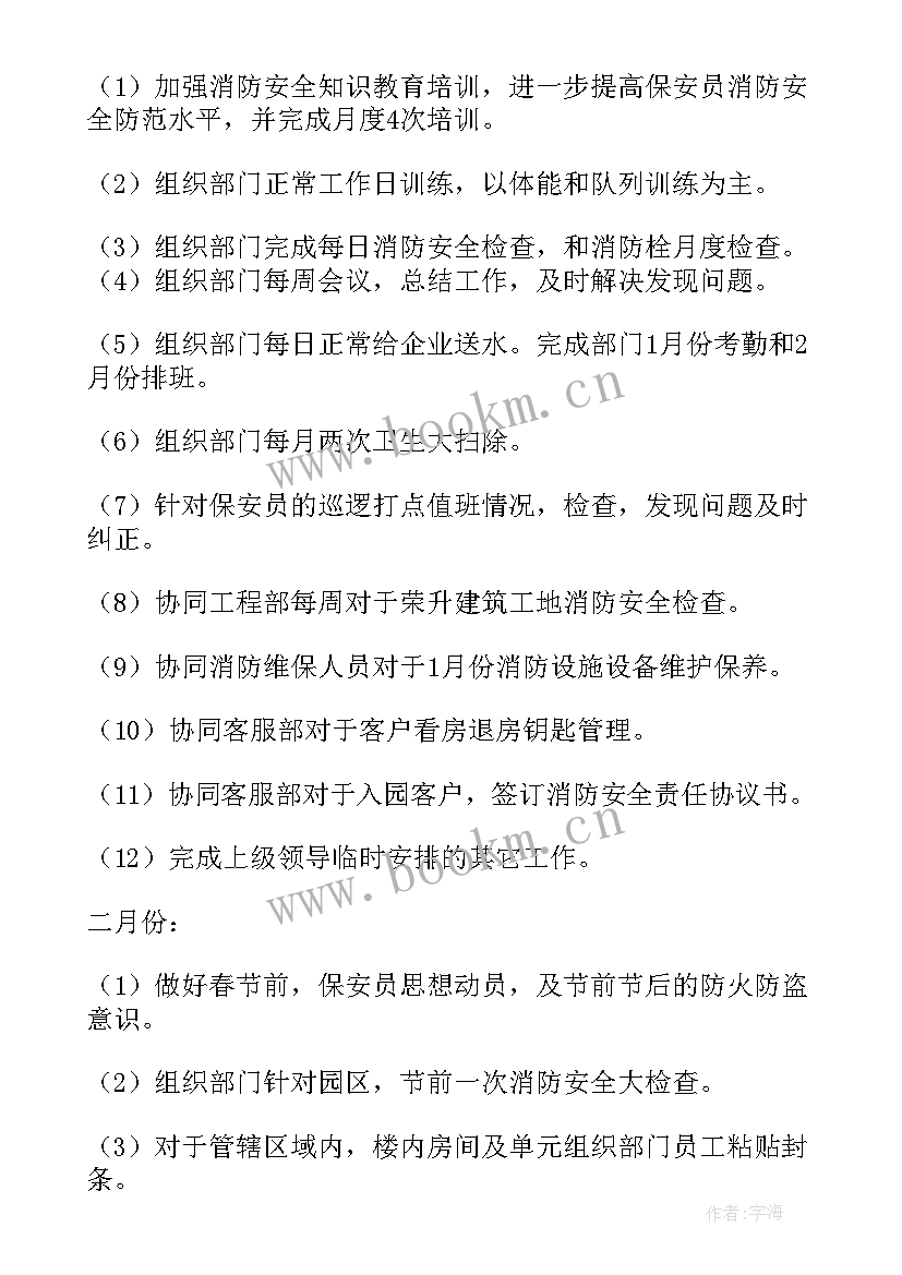 2023年物业园区秩序巡逻工作计划 园区秩序员工作计划(模板5篇)