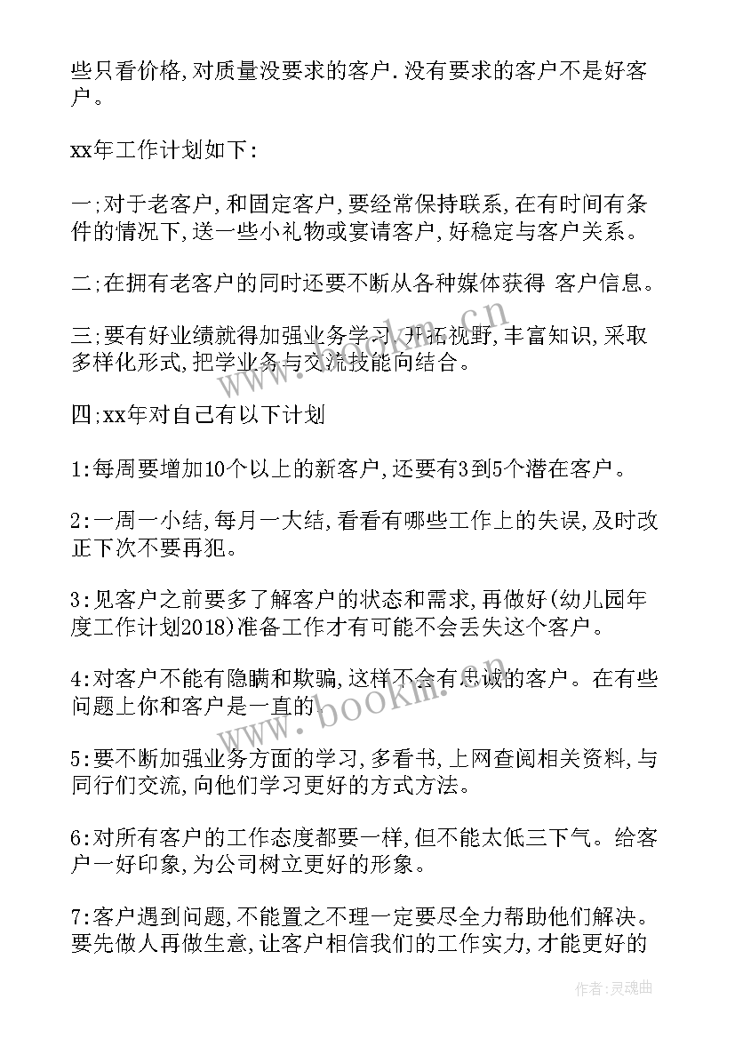 识字班的工作计划和安排(实用9篇)