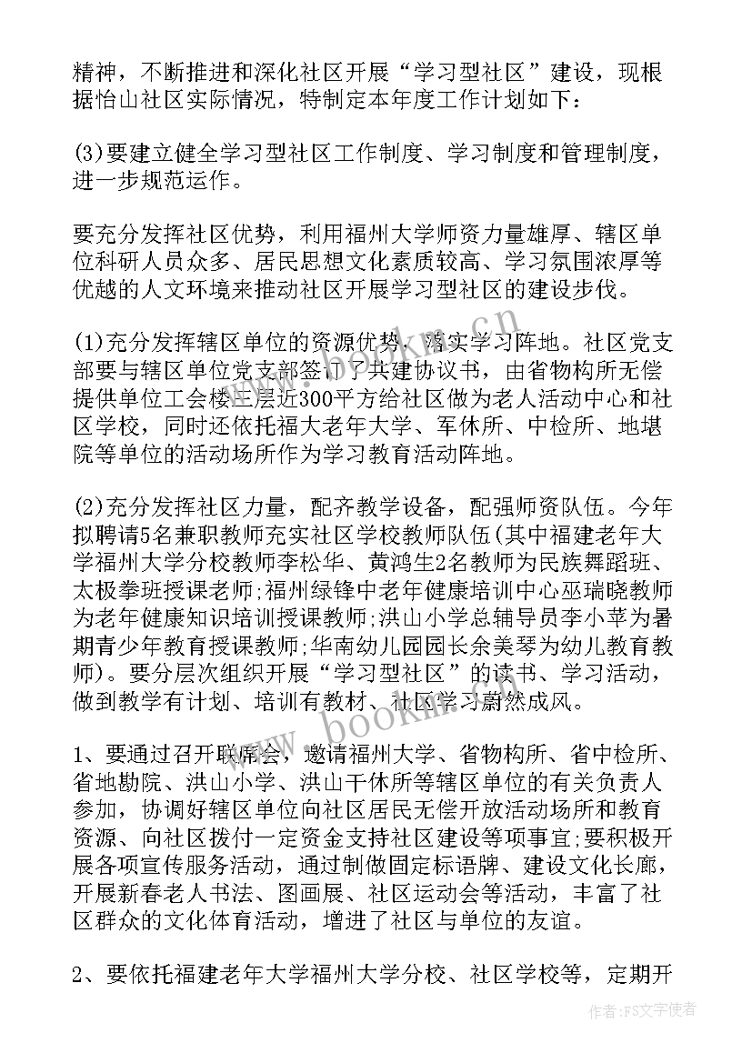 2023年组织教学工作计划 组织工作计划(优质6篇)