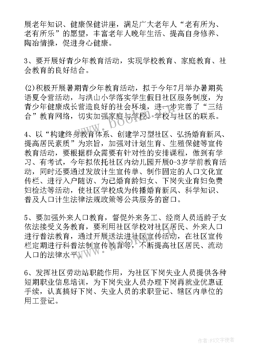 2023年组织教学工作计划 组织工作计划(优质6篇)