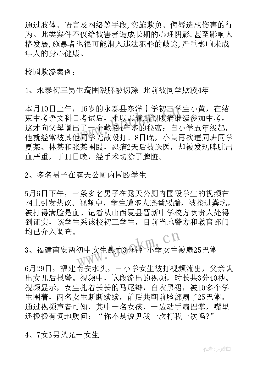 2023年小学生文明进校园主题班会内容 让文明之花在校园绽放的班会教案(大全5篇)