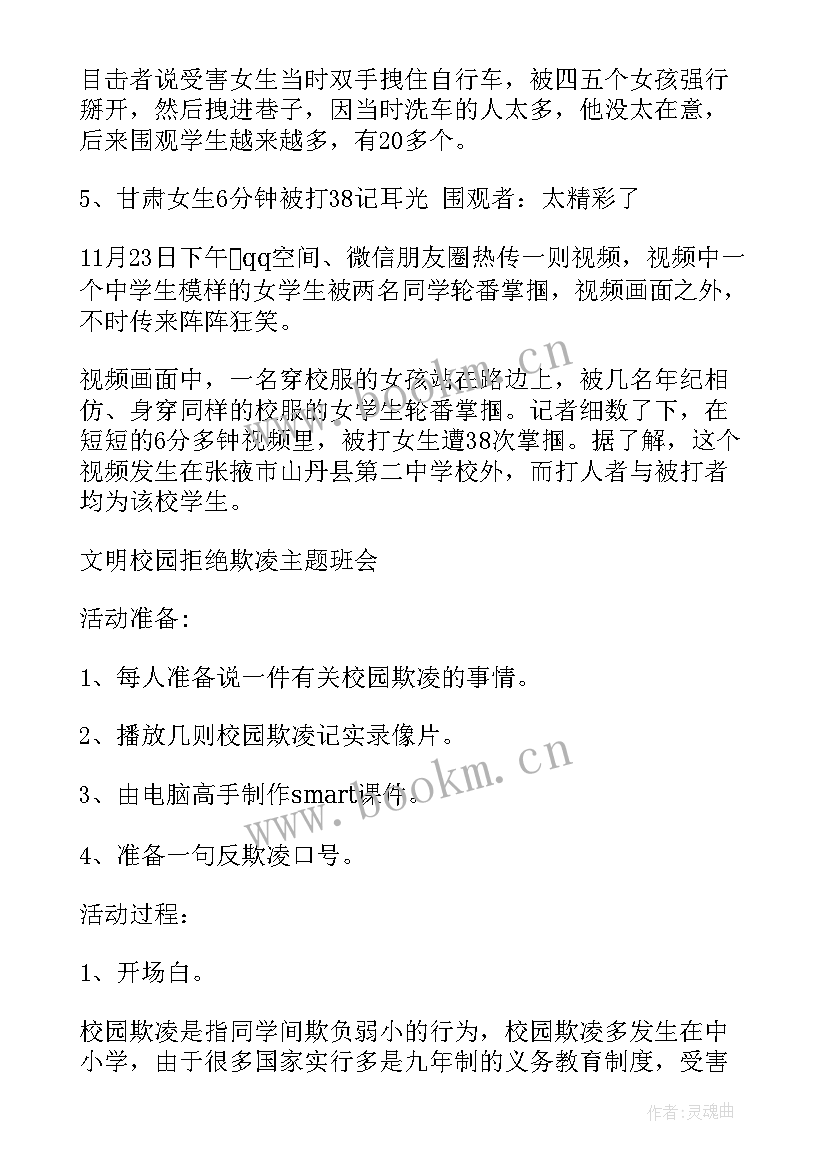 2023年小学生文明进校园主题班会内容 让文明之花在校园绽放的班会教案(大全5篇)