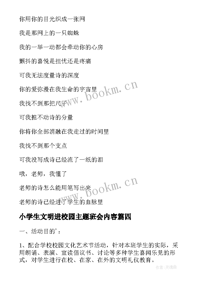 2023年小学生文明进校园主题班会内容 让文明之花在校园绽放的班会教案(大全5篇)