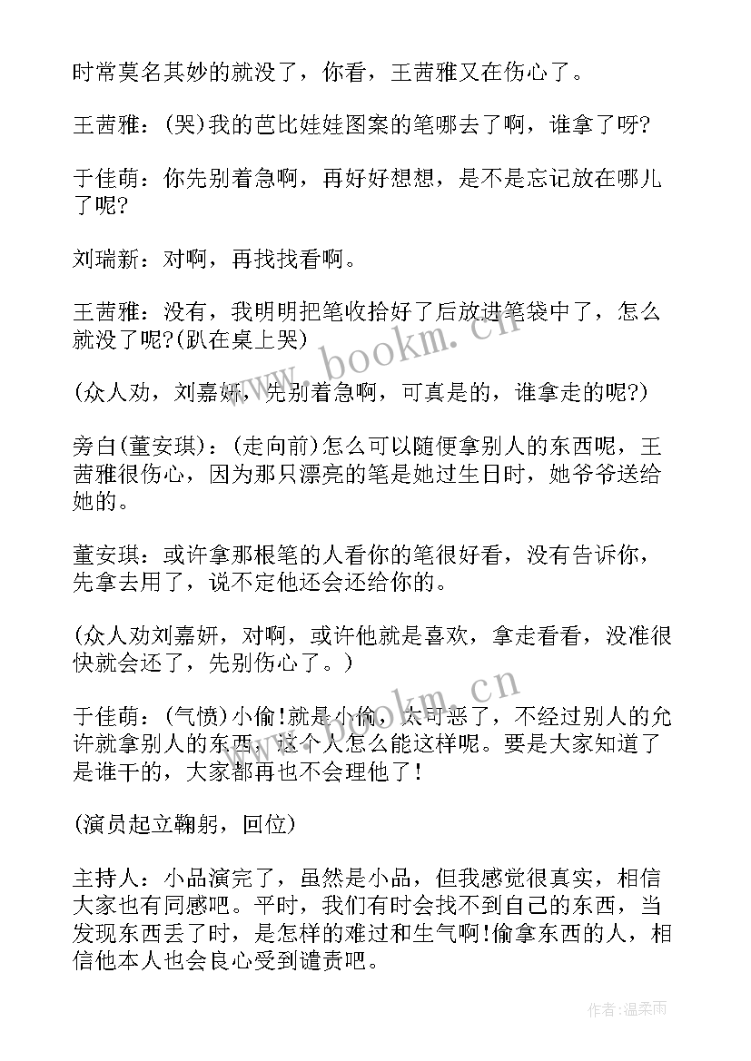 最新三年级学党史感恩党主题班会(通用5篇)