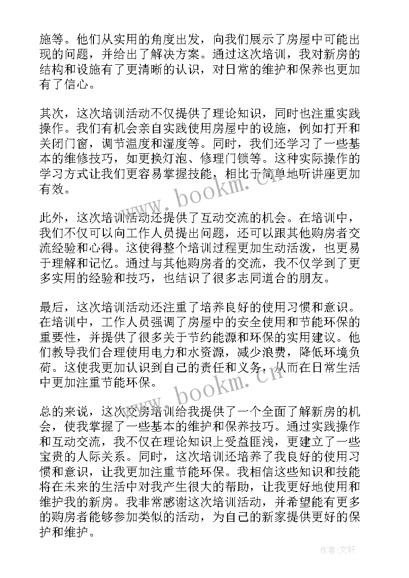 交房的心得体会范文(汇总7篇)