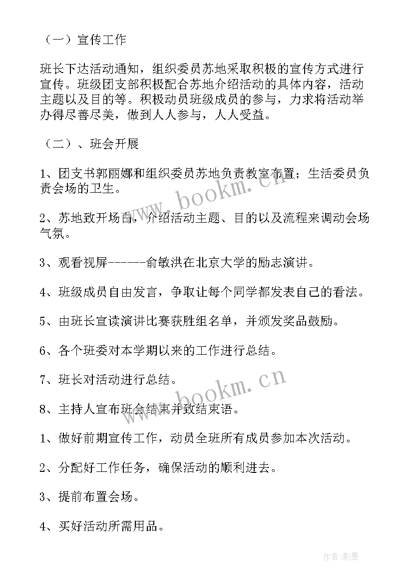 2023年大学读书活动主题班会策划方案 班会活动策划(通用5篇)