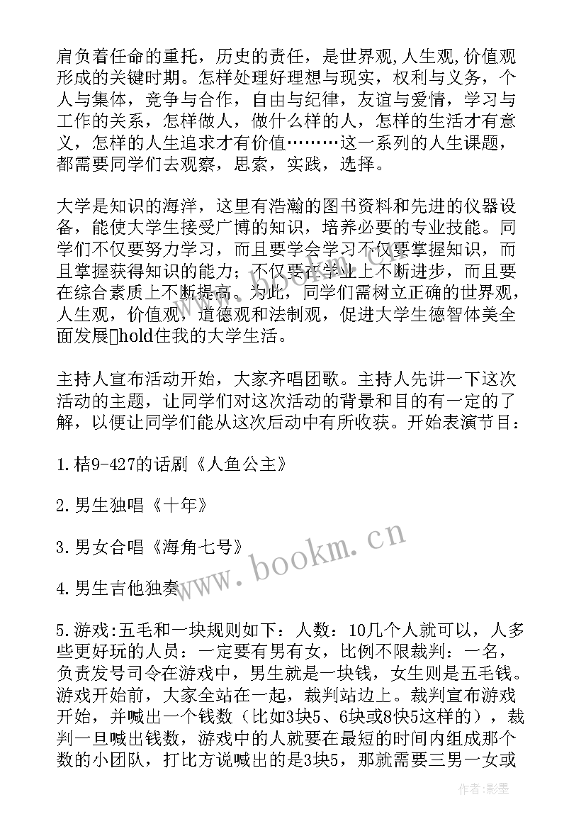 2023年大学读书活动主题班会策划方案 班会活动策划(通用5篇)