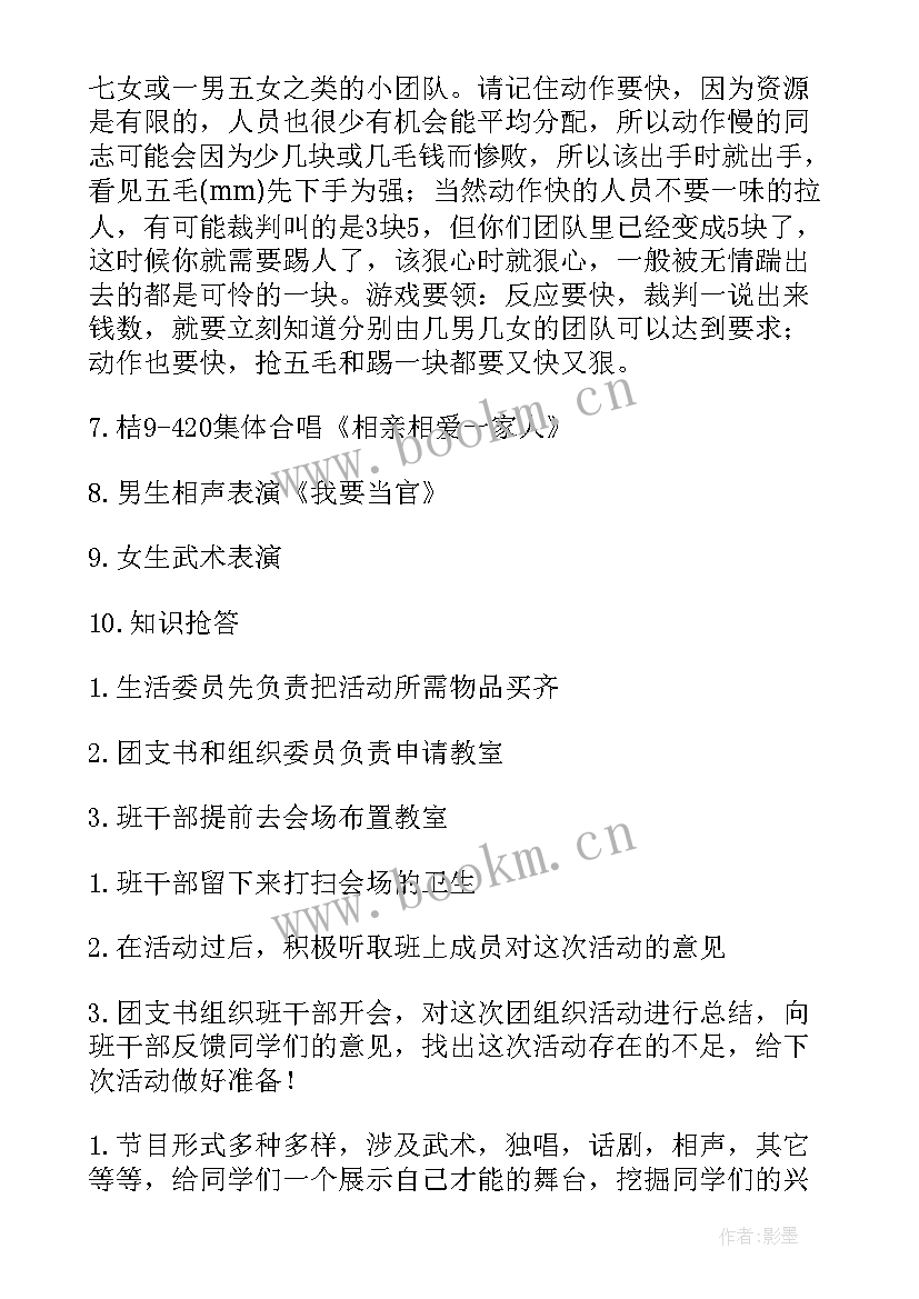 2023年大学读书活动主题班会策划方案 班会活动策划(通用5篇)