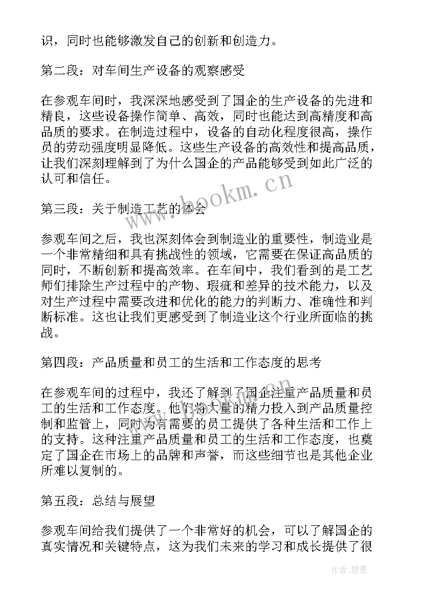 2023年参观企业心得体会总结(优质8篇)