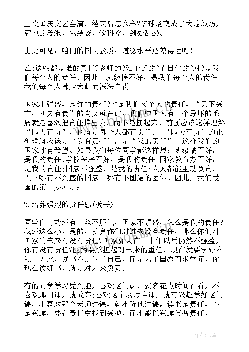 孝亲敬老班会主持词(通用8篇)