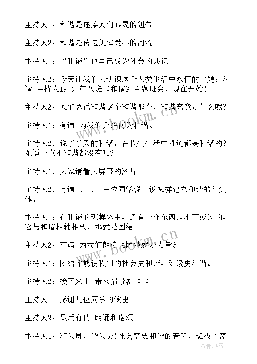 孝亲敬老班会主持词(通用8篇)