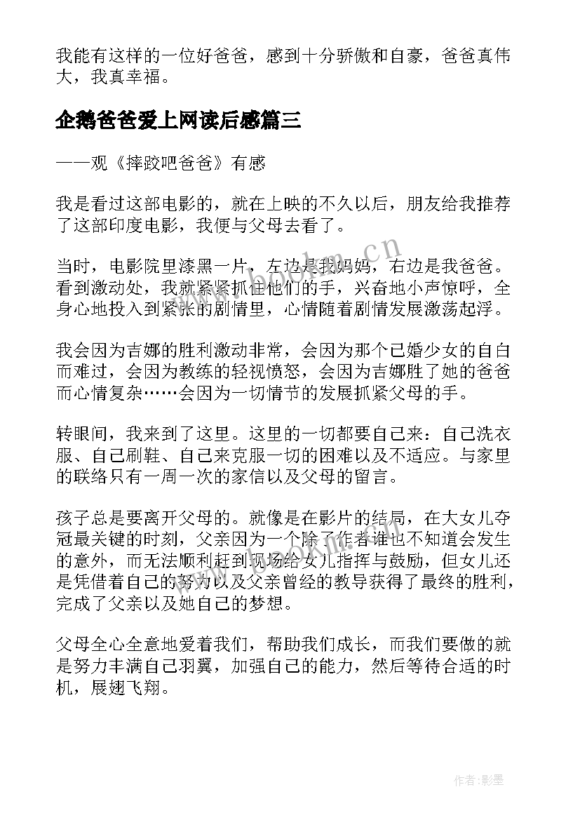 企鹅爸爸爱上网读后感(精选5篇)