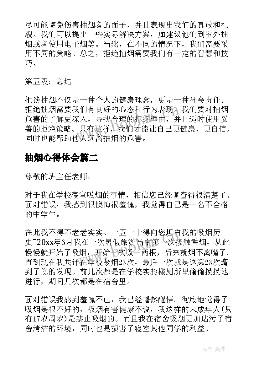 2023年抽烟心得体会 拒谈抽烟心得体会(大全6篇)