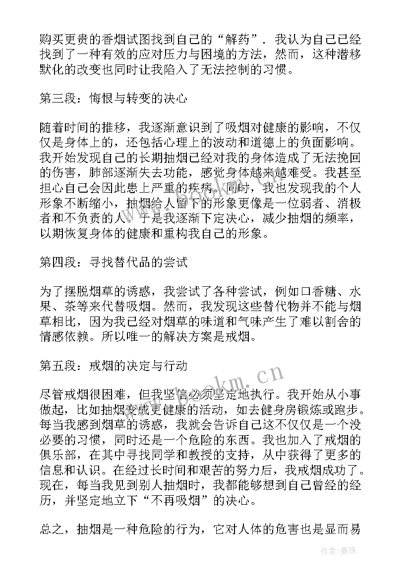 2023年抽烟心得体会 拒谈抽烟心得体会(大全6篇)