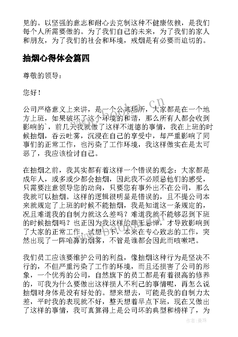 2023年抽烟心得体会 拒谈抽烟心得体会(大全6篇)