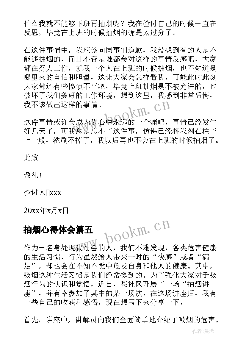 2023年抽烟心得体会 拒谈抽烟心得体会(大全6篇)