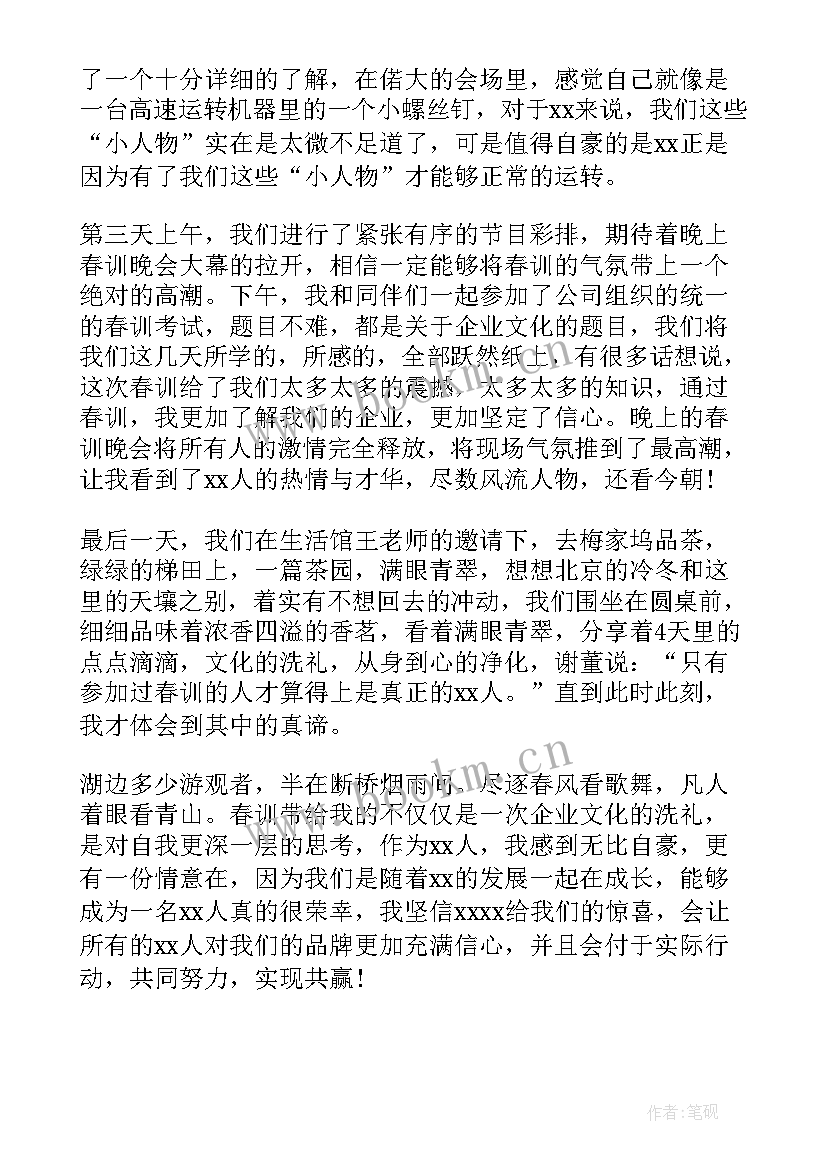 参加培训体会心得 基石心得体会基石心得体会(优质5篇)