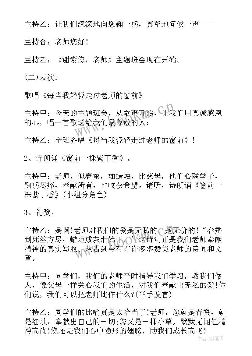 2023年阅读经典班会教案(模板10篇)