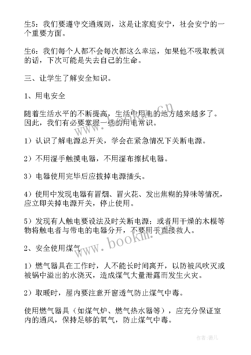 防课间伤害班会 安全班会教案(实用8篇)