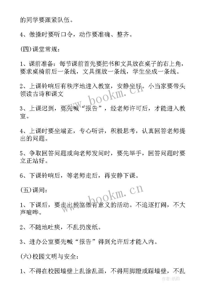 小学一年级班会课教案(模板8篇)