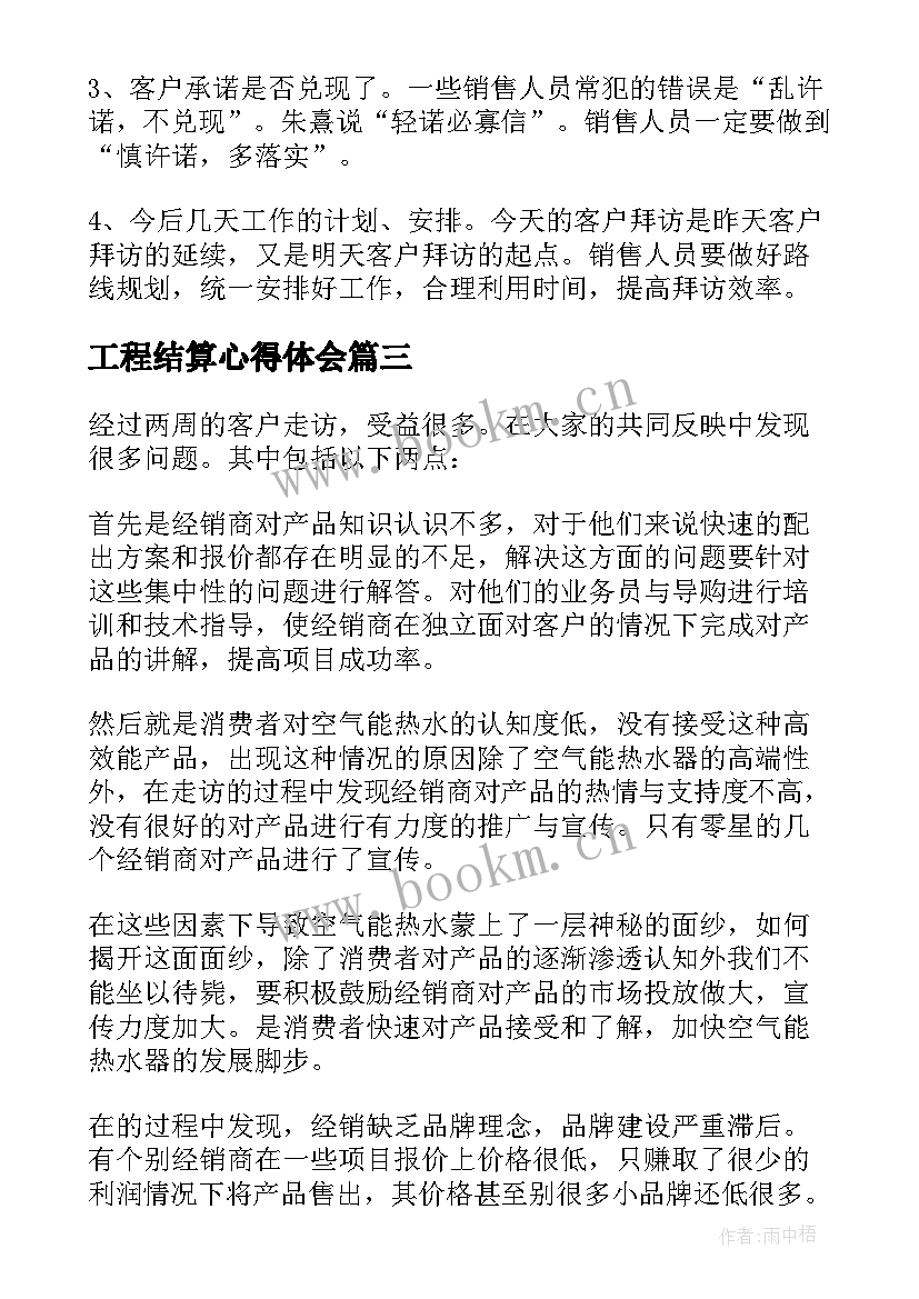 2023年工程结算心得体会(优质7篇)