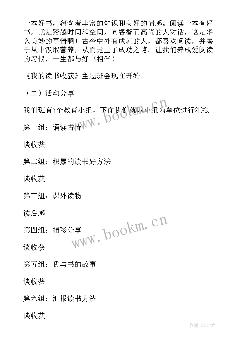 高中读书的班会教案设计及反思(优质5篇)