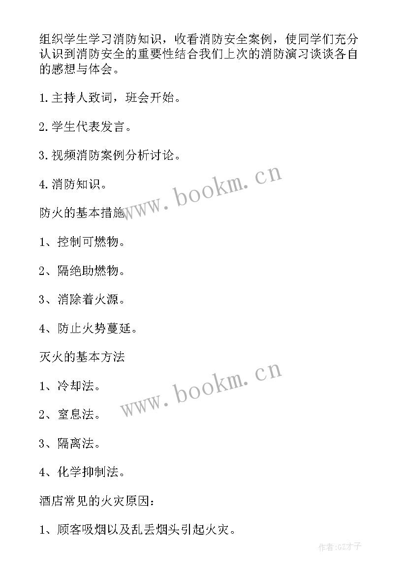 高中读书的班会教案设计及反思(优质5篇)