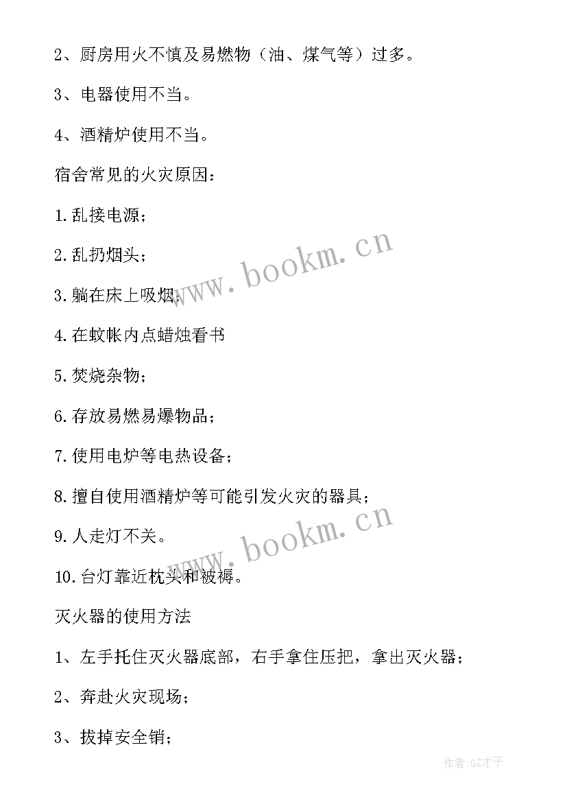 高中读书的班会教案设计及反思(优质5篇)