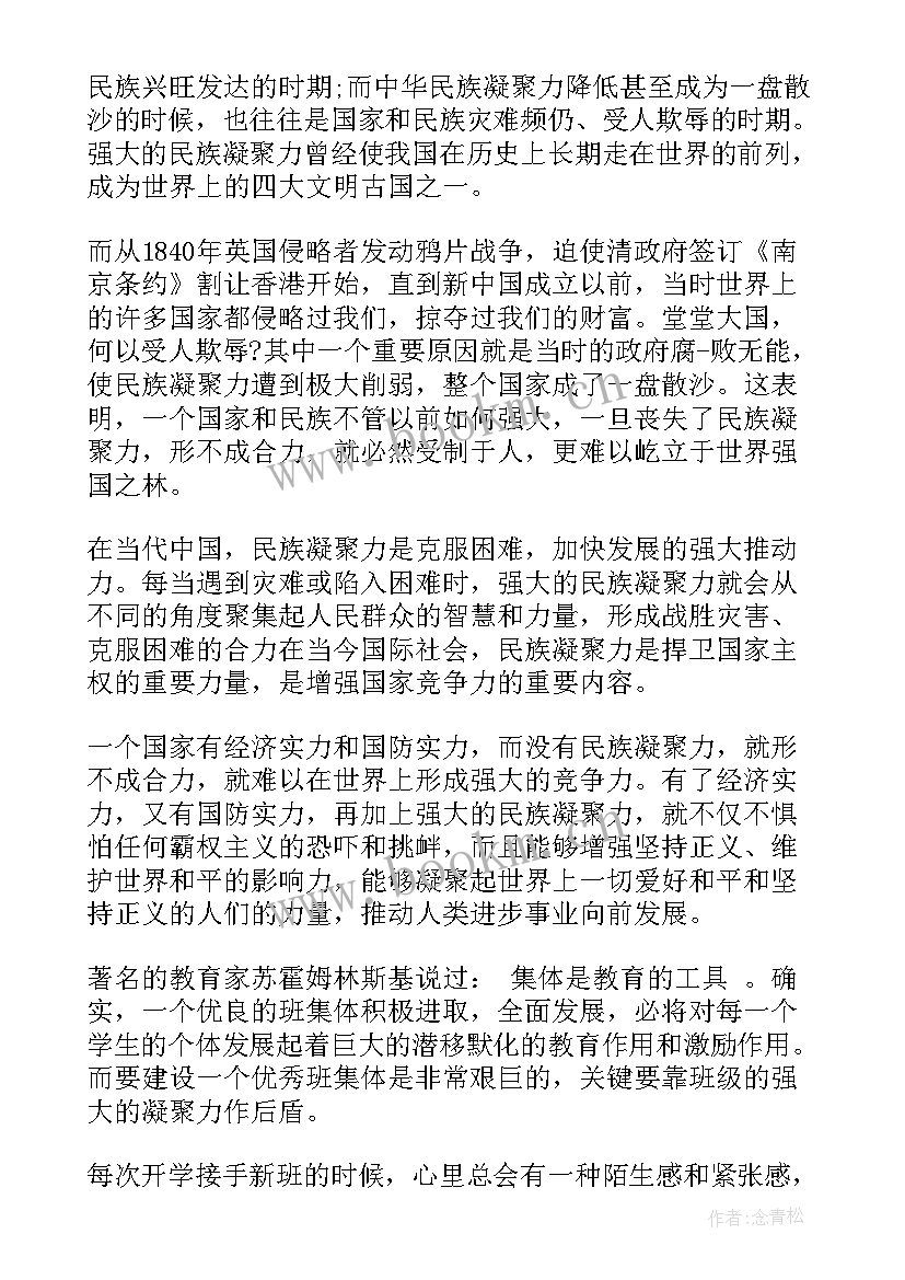 2023年班级更加团结 班级班会演讲稿(汇总9篇)