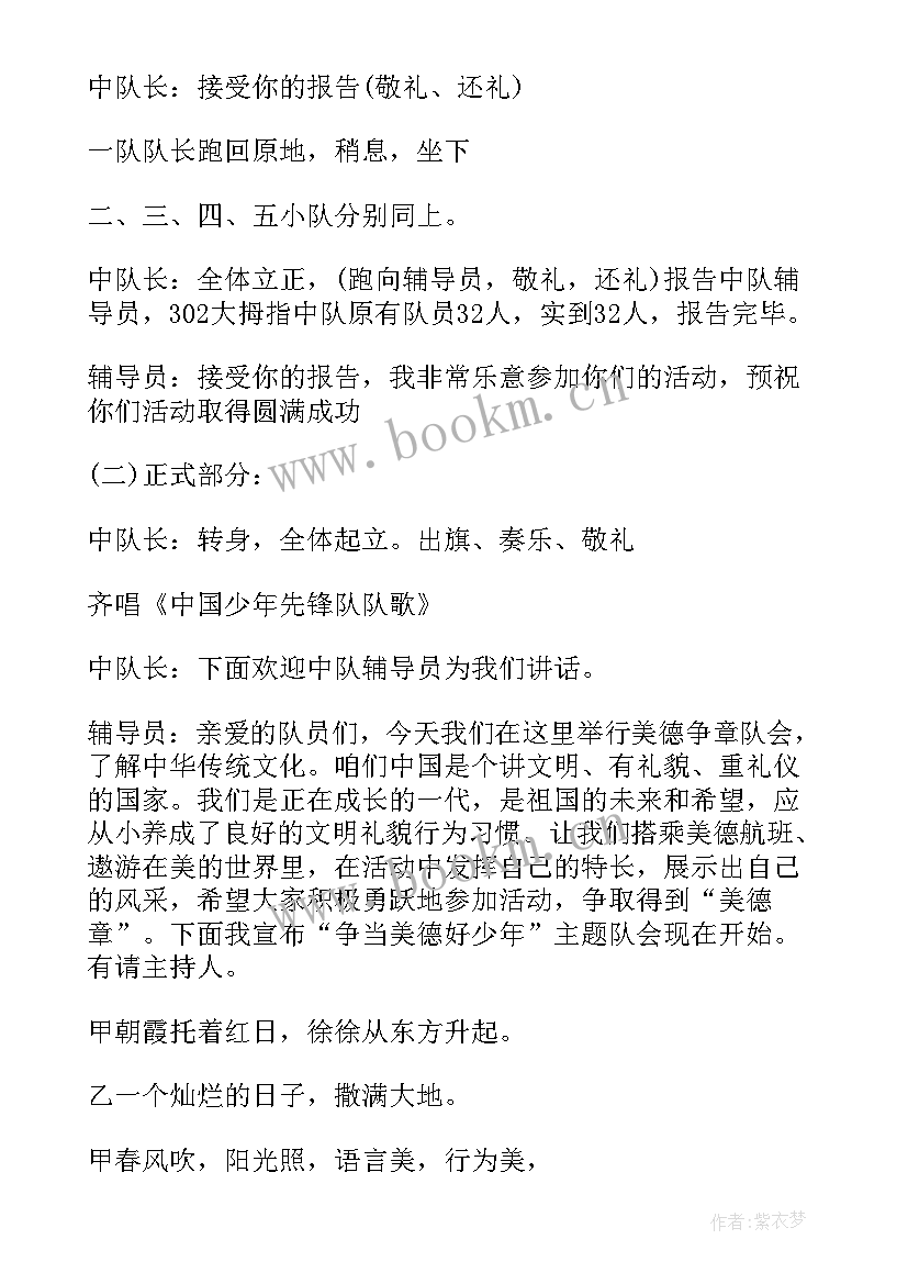 小学生爱国主义教育班会教案(实用5篇)